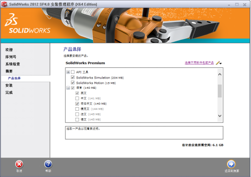 SolidWorks 【SW】2012 中文激活版安装包下载及【SW】2012 图文安装教程_SW_12