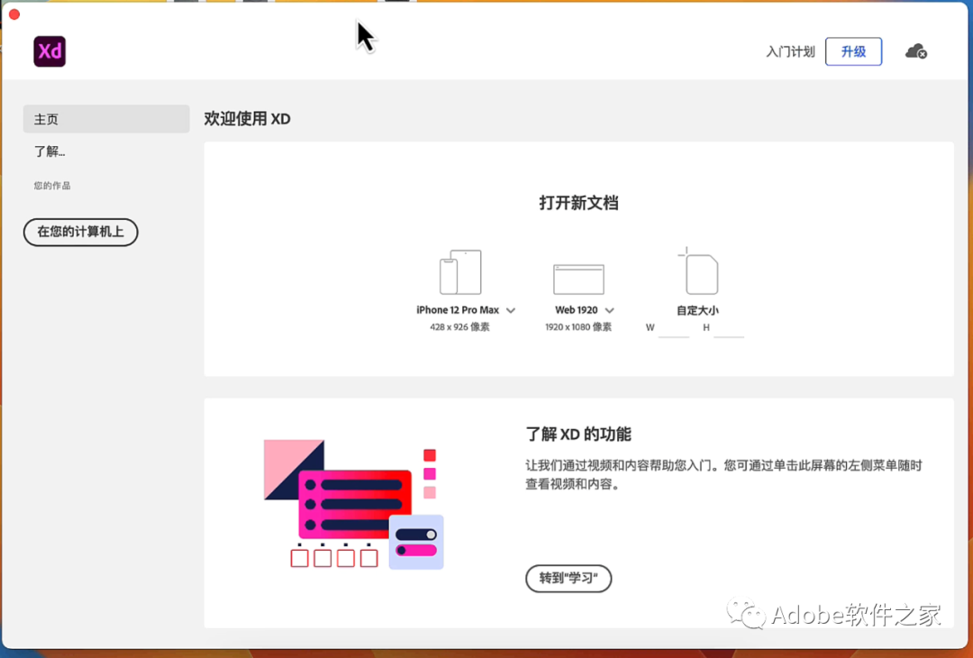 Adobe XD2021Mac软件安装教程_安装步骤_09