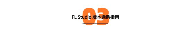 水果音乐制作软件fl studio汉化中文修改版下载，FL Studio哪个版本更合适新手 _水果音乐制作软件fl studio_25