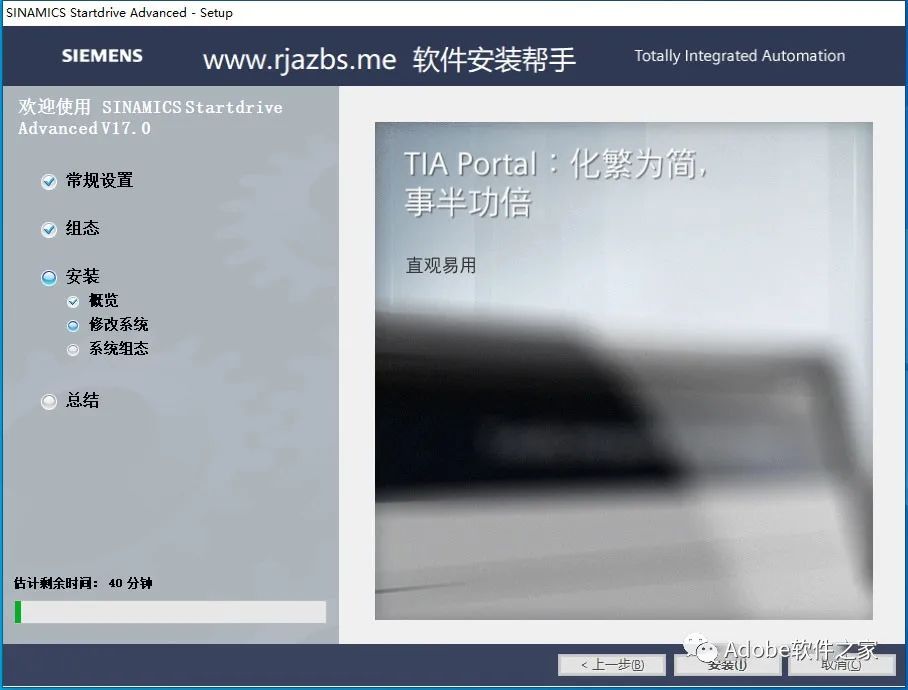 TIA Portal v17安装教程西门子博途软件安装包下载_重启_29