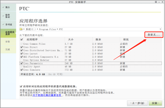Creo Parametric 2.0 中文激活版安装包下载及Creo Parametric 2.0 图文安装教程_压缩包_21