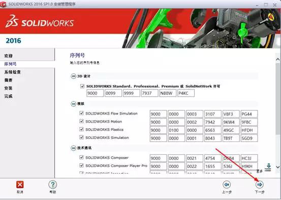 SolidWorks 【SW】2016 中文激活版安装包下载及【SW】2016图文安装教程​_误删_06
