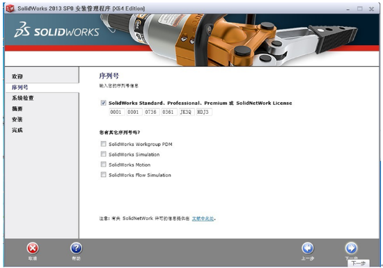 SolidWorks 【SW】2013 中文激活版安装包下载及【SW】2013 图文安装教程_SW_03