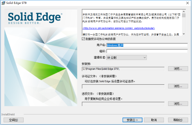 Solid Edge T7 激活版安装下载及Solid Edge T7 安装教程_软件安装_03