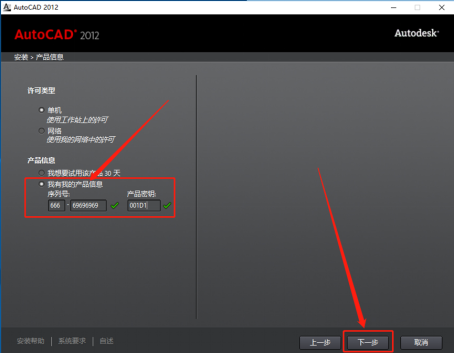 Autodesk AutoCAD 2012 中文版安装包下载及 AutoCAD 2012 图文安装教程​_3D_06