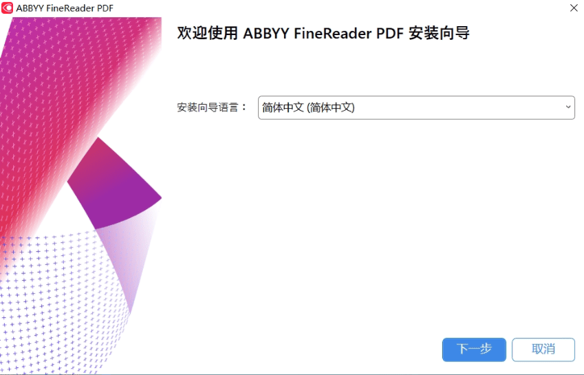 ABBYY FineReader PDF 16安装教程使用指南及ABBYY16系统配置要求_ABBYY FineReader 16_06