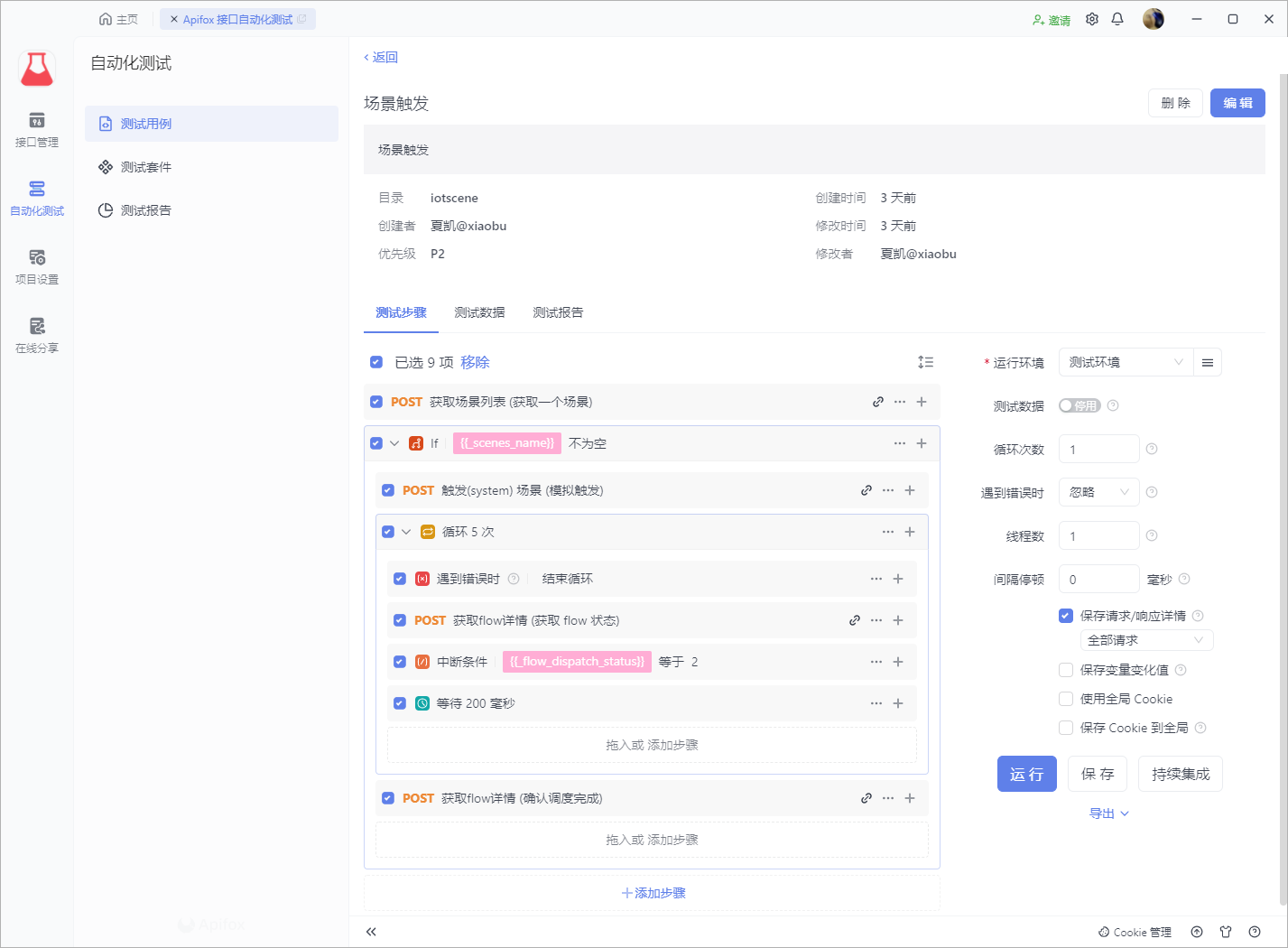 Apifox：API 接口自动化测试完全指南_接口测试_12