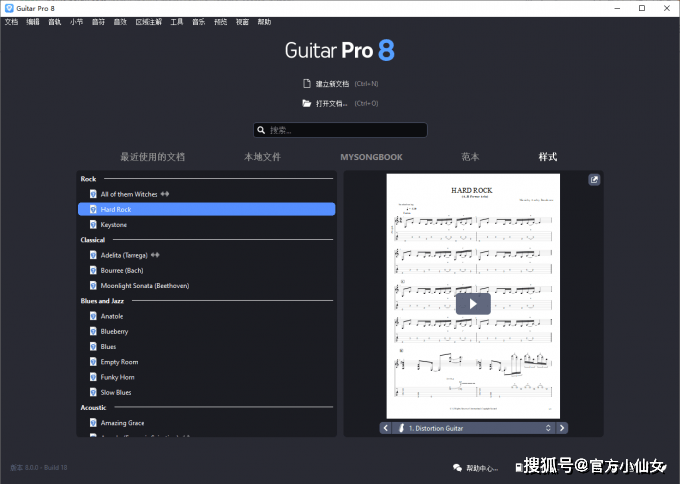 Guitar Pro2023最新V8电脑版本下载_Guitar Pro8_04