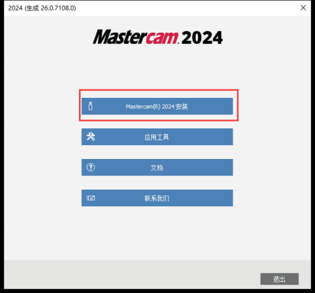 Mastercam 2024 中文版安装包下载及Mastercam 2024 安装图文教程​_右键_11