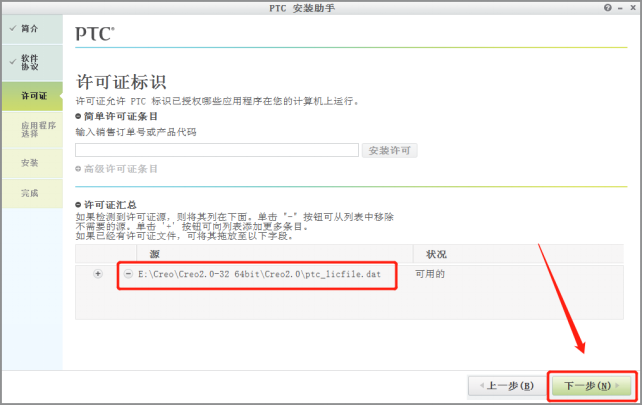 Creo Parametric 2.0 中文激活版安装包下载及Creo Parametric 2.0 图文安装教程_压缩包_19