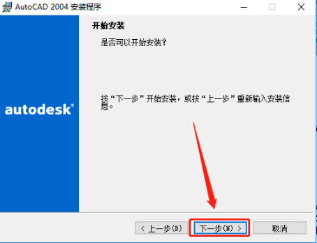 Autodesk AutoCAD 2004 中文版安装包下载及 AutoCAD 2004 图文安装教程​_3D_13