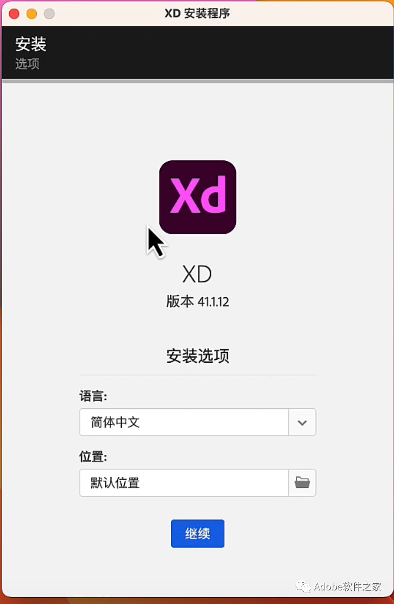 Adobe XD2021Mac软件安装教程_视觉设计_05