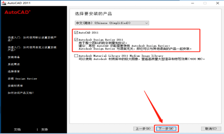Autodesk AutoCAD 2011 中文版安装包下载及 AutoCAD 2011 图文安装教程​_软件安装_06