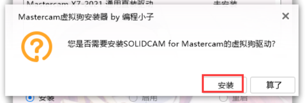 Mastercam 2021中文版安装包下载及Mastercam 2021 安装图文教程​_Mastercam 2021_24