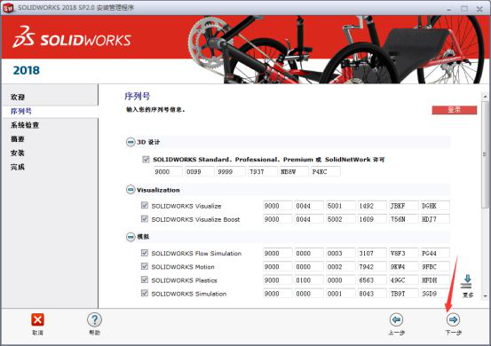 SolidWorks【SW】 2018 中文激活版安装包下载及【SW】 2018 图文安装教程_开发环境_16