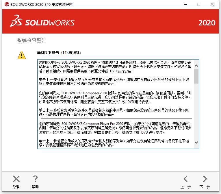 SolidWorks 【SW】2020 中文激活版安装包下载及【SW】2020 图文安装教程_误删_15