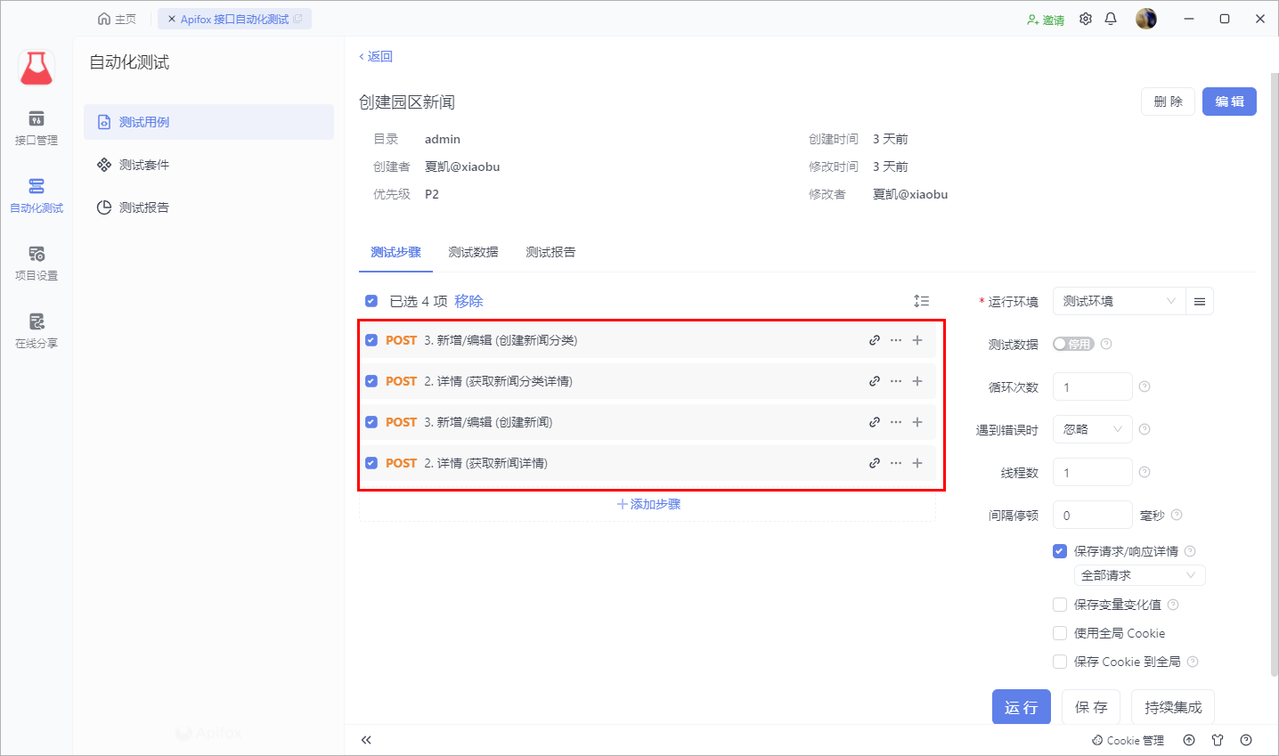 Apifox：API 接口自动化测试完全指南_API_09