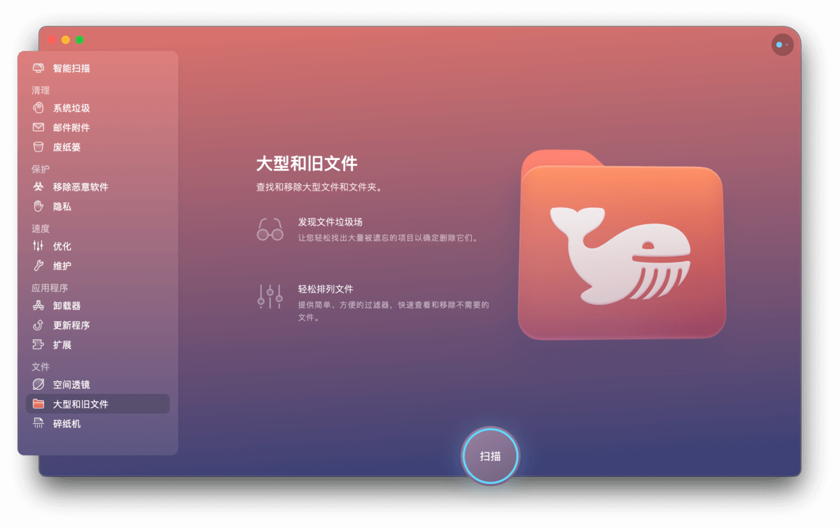 CleanMyMac X 4.14.1中文版功能介绍及2023年最新CleanMyMac许可证激活码分享 _整理清洁MacBook_08