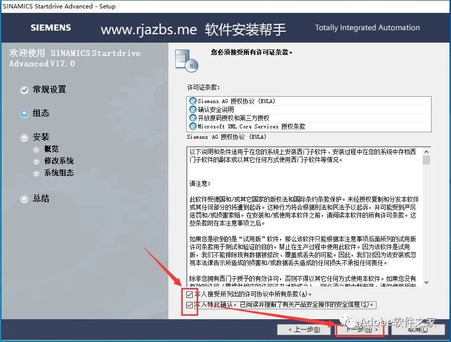 TIA Portal v17安装教程西门子博途软件安装包下载_安装包_27