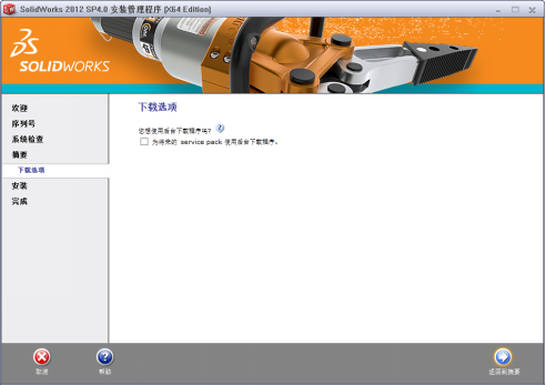 SolidWorks 【SW】2012 中文激活版安装包下载及【SW】2012 图文安装教程_右键_14