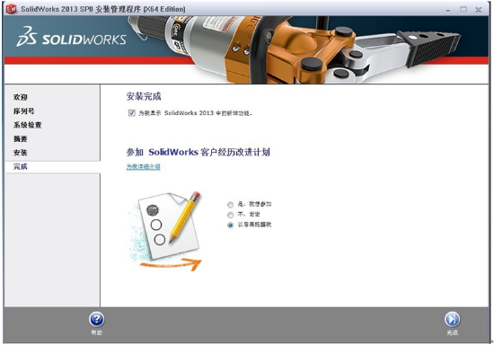 SolidWorks 【SW】2013 中文激活版安装包下载及【SW】2013 图文安装教程_SW_11