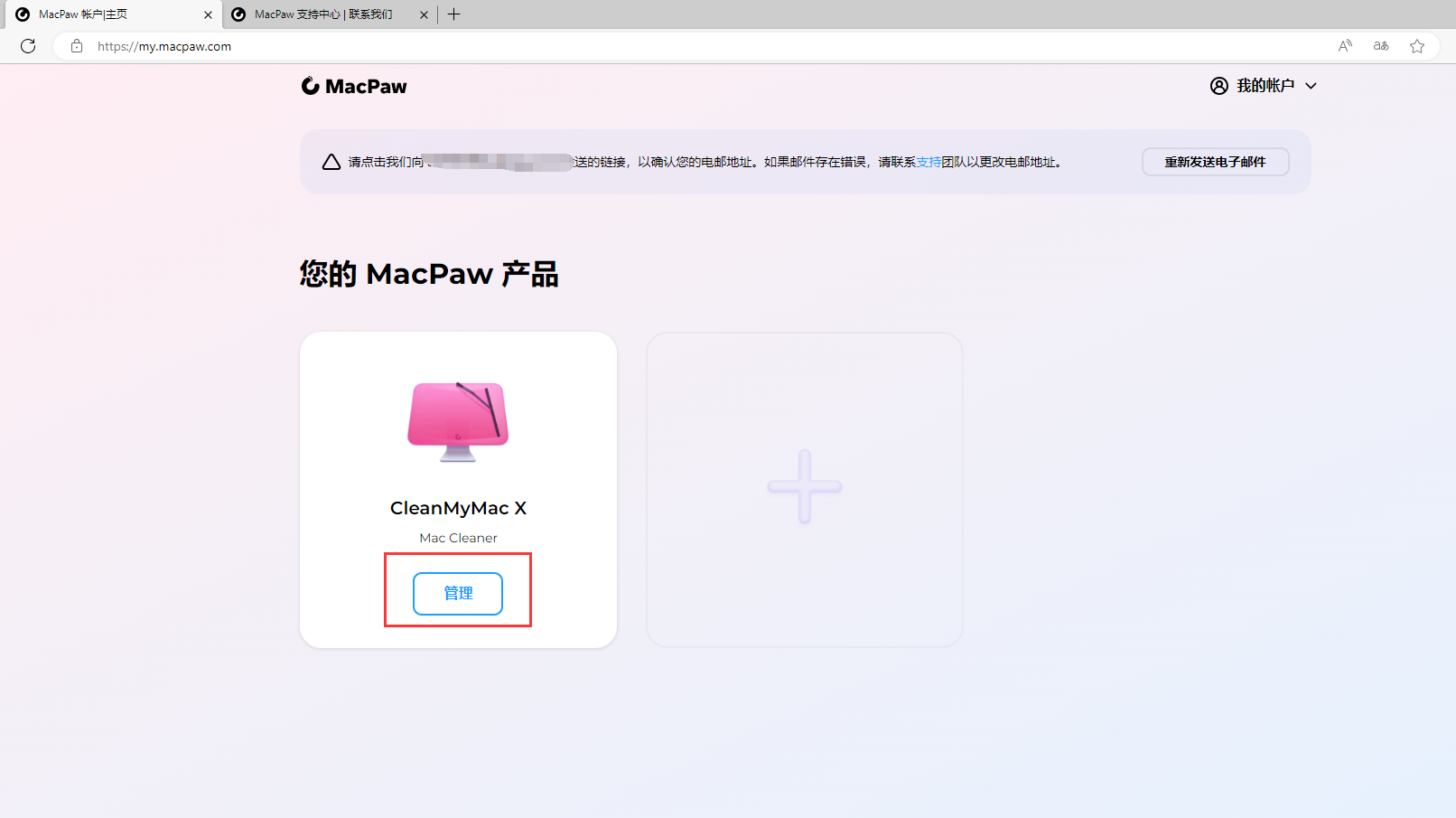 cleanmymac最新换机教程 如何通过MacPaw账户换机_菜单栏_05