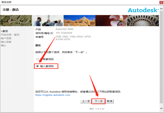 Autodesk AutoCAD 2006 中文版安装包下载及  AutoCAD 2006 图文安装教程​_激活码_17
