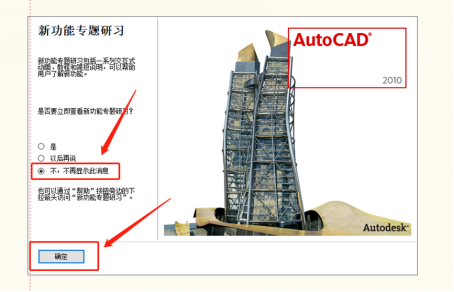 Autodesk AutoCAD 2010 中文版安装包下载及 AutoCAD 2010 图文安装教程​_CAD_25