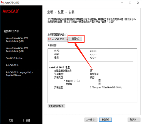 Autodesk AutoCAD 2010 中文版安装包下载及 AutoCAD 2010 图文安装教程​_软件安装_08
