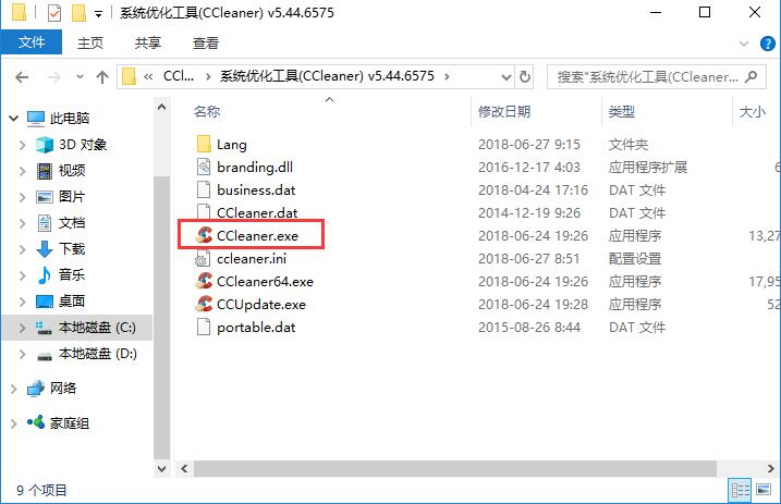 CCleaner下载_CCleaner(系统清理工具)官方安装版下载 软件大全_安装步骤_03