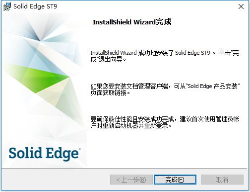 Solid Edge T7 激活版安装下载及Solid Edge T7 安装教程_安装过程_05
