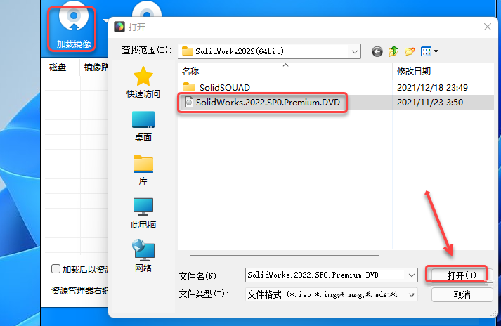 SolidWorks2022中文版图文安装教程、激活方法附安装包下载_sw2022_14