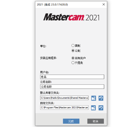 Mastercam 2021中文版安装包下载及Mastercam 2021 安装图文教程​_Mastercam 2021_16
