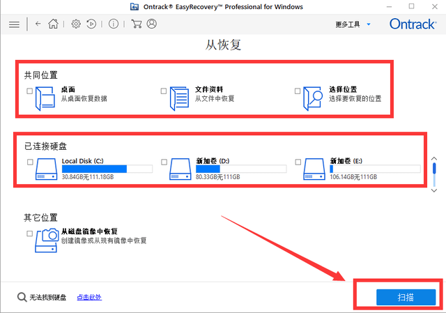 easyrecovery2023最新恢复手机误删文件方法 _EasyRecovery_05