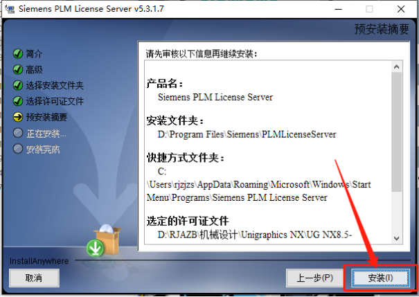 Unigraphics NX（UG NX）8.5 激活版安装包下载及（UG NX）8.5 安装教程_Server_35