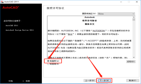 Autodesk AutoCAD 2011 中文版安装包下载及 AutoCAD 2011 图文安装教程​_激活码_07