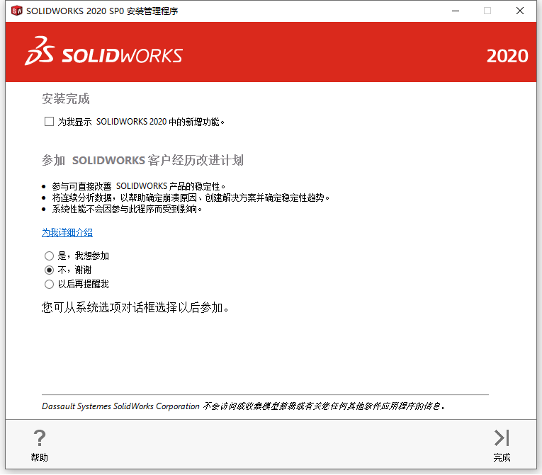 SolidWorks 【SW】2020 中文激活版安装包下载及【SW】2020 图文安装教程_Server_29