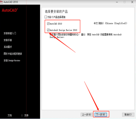 Autodesk AutoCAD 2010 中文版安装包下载及 AutoCAD 2010 图文安装教程​_软件安装_05