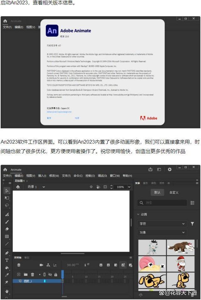 Adobe Animate中文版激活下载-Flash动画软件 全新的2022版本_Web_04