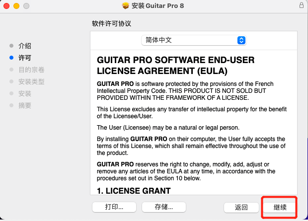 Guitar Pro 8.1官方中文解锁版功能介绍及下载安装激活教程 _Guitar Pro 8.1官方中文解锁_08