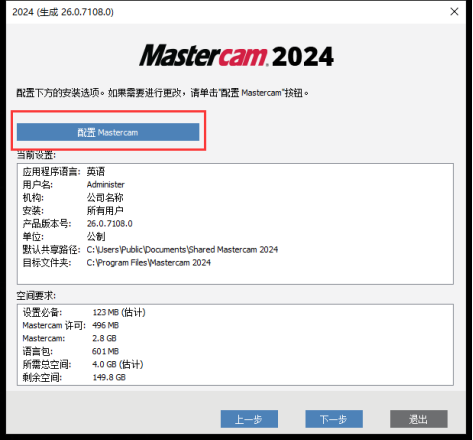 Mastercam 2024 中文版安装包下载及Mastercam 2024 安装图文教程​_误删_13