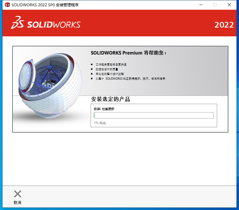 SolidWorks2022中文版图文安装教程、激活方法附安装包下载_solidworks2022安下载_26