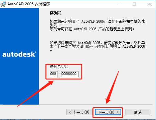 Autodesk AutoCAD 2005 中文版安装包下载及 AutoCAD 2005 图文安装教程​_激活码_08