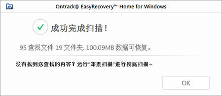 easyrecovery数据恢复软件2023免费版下载 _数据恢复_08