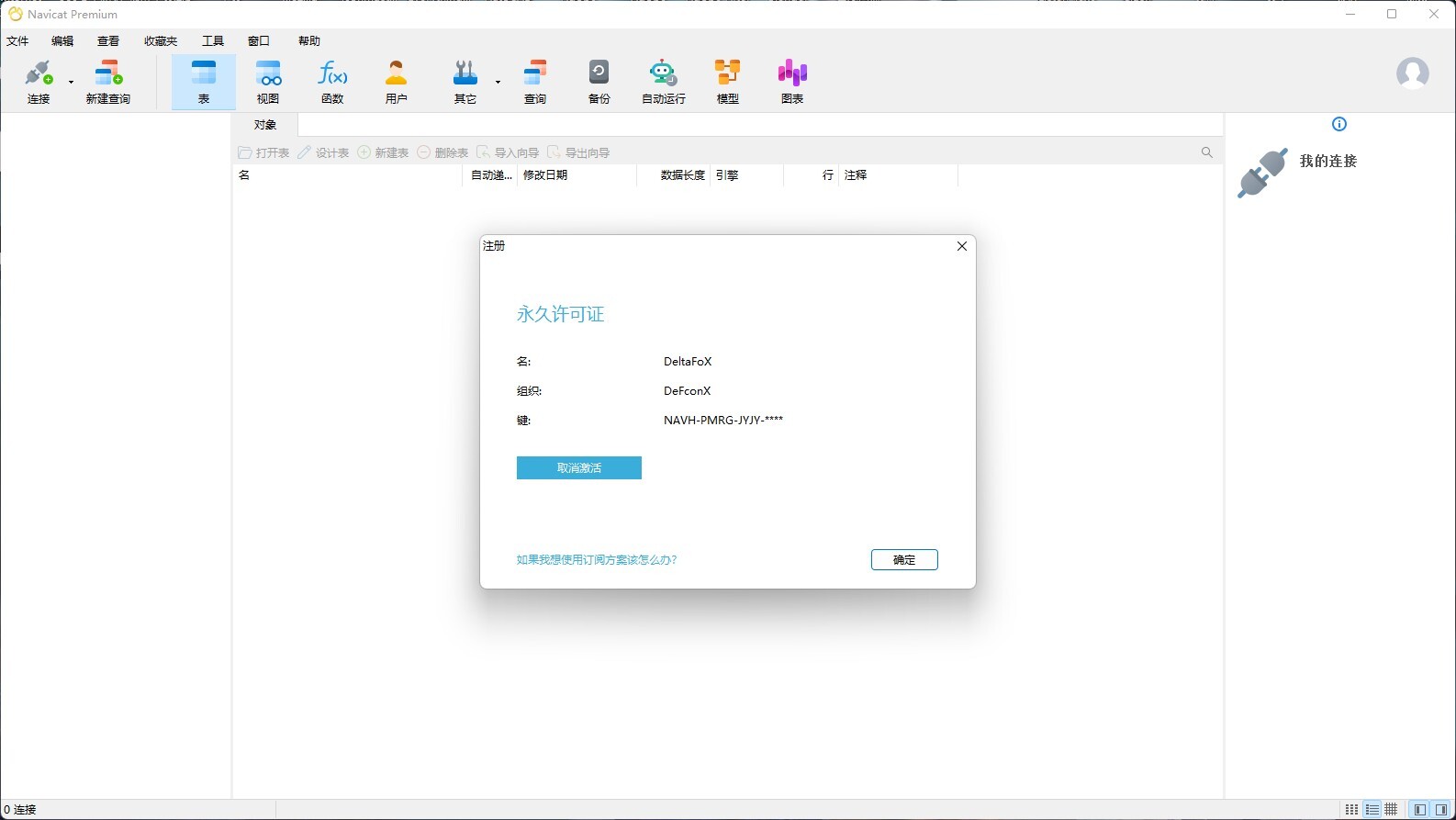数据库开发工具：Navicat Premium 16(Win&Mac) 中文激活版_数据库