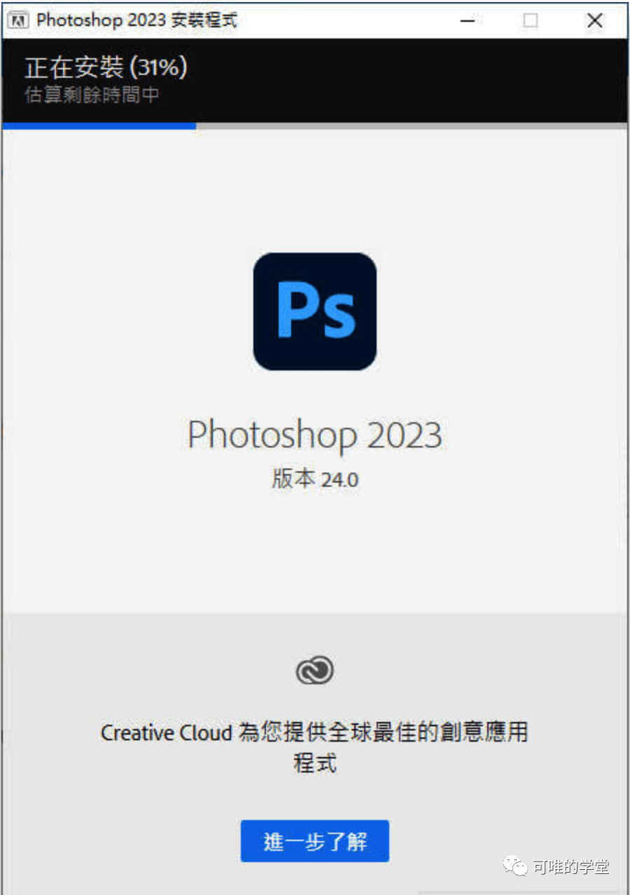 Adobe Photoshop 2023详细安装教程_Photoshop2023_03