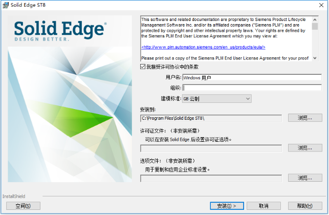 Solid Edge T8 激活版安装包下载及Solid Edge T8 安装教程_安装教程_03