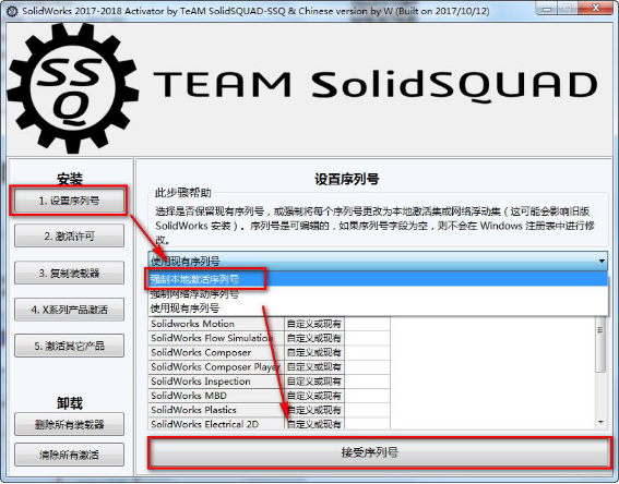 SolidWorks【SW】 2018 中文激活版安装包下载及【SW】 2018 图文安装教程_序列号_04