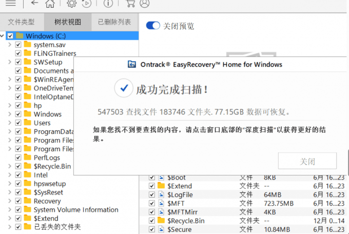 硬盘格式化后数据还能找回吗？ 格式化后数据怎么恢复 _数据_05