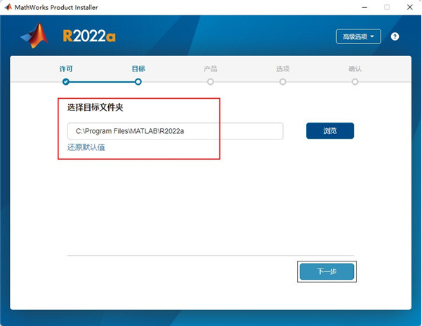 Matlab 2022b 中文激活版软件包下载及Matlab 2022b 图文安装教程_安装教程_08